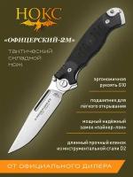 Ножи офицерские складные купить в Москве недорого, каталог товаров по низким ценам в интернет-магазинах с доставкой