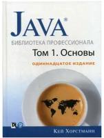Java библиотека профессионала том 1 купить в Москве недорого, каталог товаров по низким ценам в интернет-магазинах с доставкой
