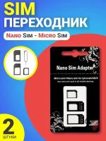 Переходники на 2 SIM-карты купить в Москве недорого, каталог товаров по низким ценам в интернет-магазинах с доставкой