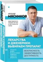 Книги Лекарства купить в Москве недорого, каталог товаров по низким ценам в интернет-магазинах с доставкой