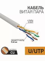 Кабели utp 4pr 24awg cat5e купить в Москве недорого, каталог товаров по низким ценам в интернет-магазинах с доставкой