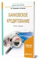 Книги Кредитование купить в Москве недорого, каталог товаров по низким ценам в интернет-магазинах с доставкой
