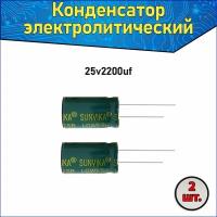 Конденсаторы 2200 мкф 25 в купить в Москве недорого, каталог товаров по низким ценам в интернет-магазинах с доставкой