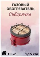 Газовые обогреватели купить в Москве недорого, в каталоге 7701 товар по низким ценам в интернет-магазинах с доставкой