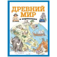 Книги Мир в картинках купить в Москве недорого, каталог товаров по низким ценам в интернет-магазинах с доставкой