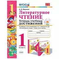 Чтения 1 класс учебник купить в Москве недорого, каталог товаров по низким ценам в интернет-магазинах с доставкой