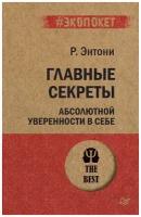 Книги Уверенность в себе купить в Москве недорого, каталог товаров по низким ценам в интернет-магазинах с доставкой