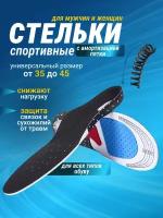 Стельки для занятий спортом купить в Москве недорого, каталог товаров по низким ценам в интернет-магазинах с доставкой