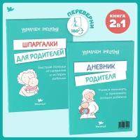 Шпаргалки для мам купить в Москве недорого, каталог товаров по низким ценам в интернет-магазинах с доставкой