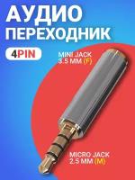 Переходники (адаптеры) mini jack 3. 5 мм (папа) на micro jack 2. 5 мм купить в Москве недорого, каталог товаров по низким ценам в интернет-магазинах с доставкой