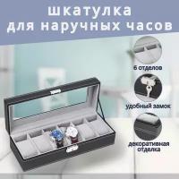 Кожаные шкатулки для часов купить в Нижнем Новгороде недорого, каталог товаров по низким ценам в интернет-магазинах с доставкой