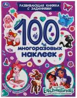 Наклеьйки. джунгли 100 купить в Москве недорого, каталог товаров по низким ценам в интернет-магазинах с доставкой