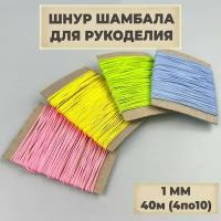 Шнуры для рукоделия купить в Москве недорого, каталог товаров по низким ценам в интернет-магазинах с доставкой