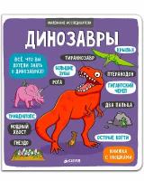 Книги о динозаврах купить в Москве недорого, каталог товаров по низким ценам в интернет-магазинах с доставкой