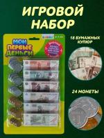 Игрушечные купюры и монеты купить в Москве недорого, каталог товаров по низким ценам в интернет-магазинах с доставкой
