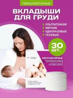 Прокладки для груди купить в Москве недорого, в каталоге 7732 товара по низким ценам в интернет-магазинах с доставкой