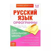 Орфографические словари для детей купить в Москве недорого, каталог товаров по низким ценам в интернет-магазинах с доставкой
