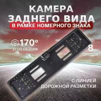 Камеры заднего вида Рамки купить в Москве недорого, каталог товаров по низким ценам в интернет-магазинах с доставкой