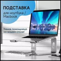 Подставка для ноутбука на кровать для работы настольная "Эверест"/ под ноутбук алюминиевая/ для диджеев/ складная/ для макбука/ цвет светло-серый/ОБЕD