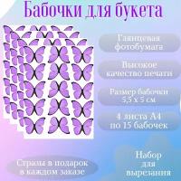Бумажные бабочки на стену купить в Москве недорого, каталог товаров по низким ценам в интернет-магазинах с доставкой