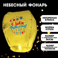 Небесные фонарики китайские купить в Москве недорого, каталог товаров по низким ценам в интернет-магазинах с доставкой