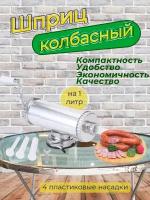 Колбасные горизонтальные шприцы biowin 1,5 кг купить в Москве недорого, каталог товаров по низким ценам в интернет-магазинах с доставкой