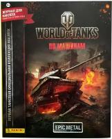 World of Tanks купить в Омске недорого, каталог товаров по низким ценам в интернет-магазинах с доставкой