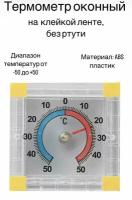 Термометры оконные tfa термометр оконный купить в Москве недорого, каталог товаров по низким ценам в интернет-магазинах с доставкой
