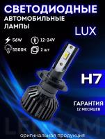 Светодиодные лампы Cree H7 купить в Москве недорого, каталог товаров по низким ценам в интернет-магазинах с доставкой