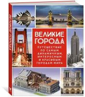 Энциклопедии Белый город купить в Москве недорого, каталог товаров по низким ценам в интернет-магазинах с доставкой