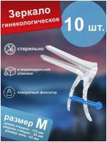 Гинекологические зеркала расширитель из пластика купить в Москве недорого, каталог товаров по низким ценам в интернет-магазинах с доставкой