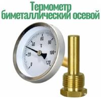 Термометры биметаллические, осевые 0 120 купить в Москве недорого, каталог товаров по низким ценам в интернет-магазинах с доставкой