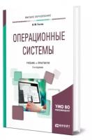 Таненбаумы операционные системы купить в Москве недорого, каталог товаров по низким ценам в интернет-магазинах с доставкой
