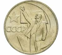 Монеты 50 копеек 1967 года купить в Москве недорого, каталог товаров по низким ценам в интернет-магазинах с доставкой