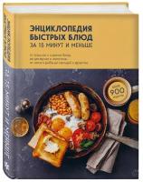 Блюды за 15 минут 1500 купить в Москве недорого, каталог товаров по низким ценам в интернет-магазинах с доставкой