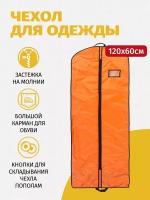 Чехлы для хранения одежды купить в Москве недорого, в каталоге 12019 товаров по низким ценам в интернет-магазинах с доставкой