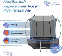 Каркасные батуты I JUMP 8FT купить в Москве недорого, каталог товаров по низким ценам в интернет-магазинах с доставкой