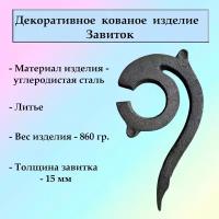 Вставки кованые купить в Нижнем Новгороде недорого, каталог товаров по низким ценам в интернет-магазинах с доставкой