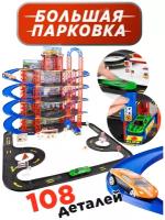 Парковки и гаражи majorette парковка 5 машинок купить в Москве недорого, каталог товаров по низким ценам в интернет-магазинах с доставкой