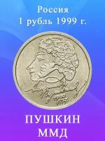 Монеты 1 рубль пушкин купить в Москве недорого, каталог товаров по низким ценам в интернет-магазинах с доставкой