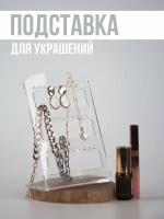 Подставки под кольцо и серьги купить в Москве недорого, каталог товаров по низким ценам в интернет-магазинах с доставкой