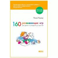Развивающих игр для детей от рождения до трех лет 160 купить в Москве недорого, каталог товаров по низким ценам в интернет-магазинах с доставкой
