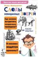 Акимушкины Миры животных купить в Москве недорого, каталог товаров по низким ценам в интернет-магазинах с доставкой