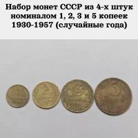 Монеты номиналом 5 копеек 1930 купить в Москве недорого, каталог товаров по низким ценам в интернет-магазинах с доставкой