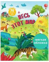 Книги Найди и Покажи весь мир купить в Москве недорого, каталог товаров по низким ценам в интернет-магазинах с доставкой