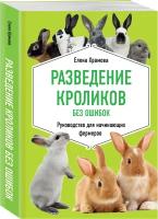 Разведения кроликов купить в Москве недорого, каталог товаров по низким ценам в интернет-магазинах с доставкой