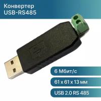 Преобразователи интерфейсов USB-RS485 купить в Москве недорого, каталог товаров по низким ценам в интернет-магазинах с доставкой