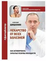 Книги Лекарства купить в Санкт-Петербурге недорого, каталог товаров по низким ценам в интернет-магазинах с доставкой