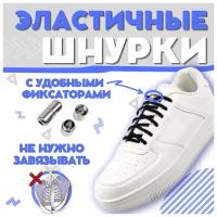 Шнурки для обуви с фиксатором купить в Москве недорого, каталог товаров по низким ценам в интернет-магазинах с доставкой