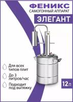 Фениксы Элегант 12 литров купить в Москве недорого, каталог товаров по низким ценам в интернет-магазинах с доставкой